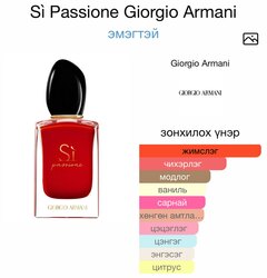 Giorgio armani si passione 100ml