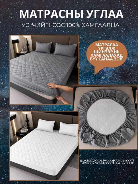 Матрасны углаа 
