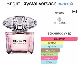 Bright crystal 90 ml 
