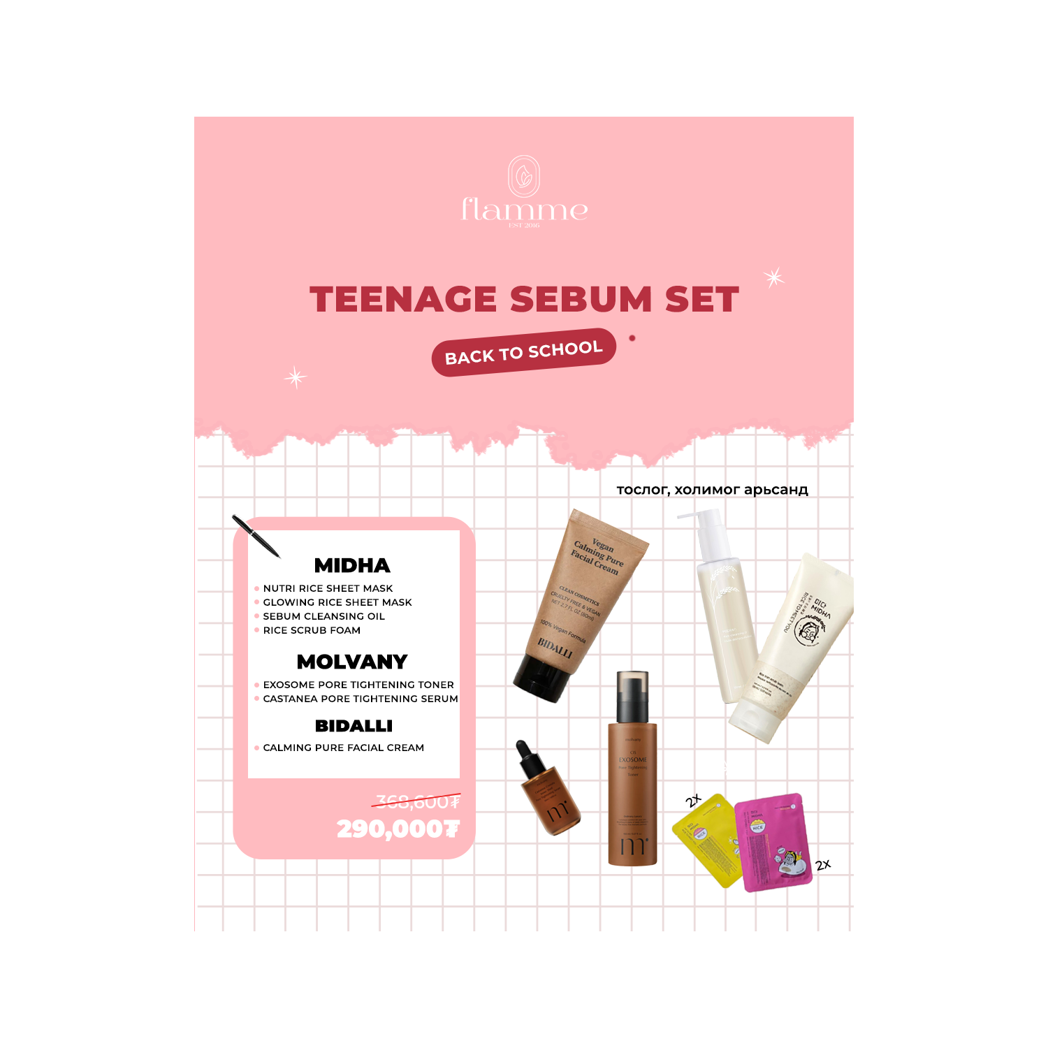 Sebum Set