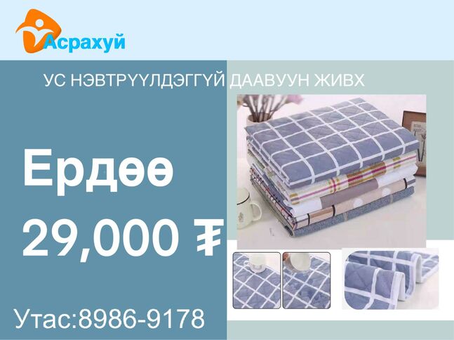 Ус нэвтрэхгүй даавуун живх 