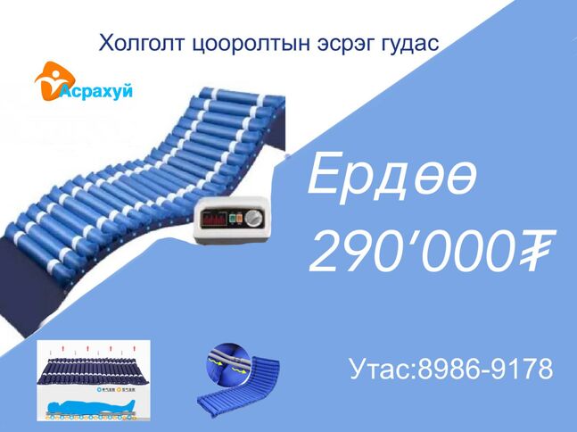 Холголт цооролтын гудас 