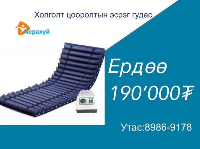 Холголт цооролтын гудас