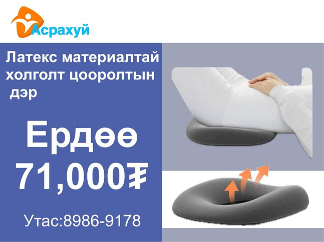 Холголт цооролтын латекс материалтхй дэр 
