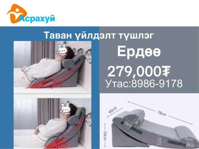 Нурууны латекс материалтай 5 үйлдэлт түшлэш