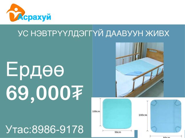 Ус нэвтрүүлэхгүй даавуун живх 