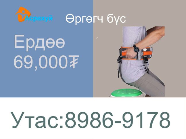 Өргөгч бүс 