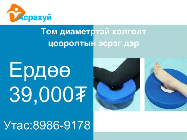 Цооролтын дэр 