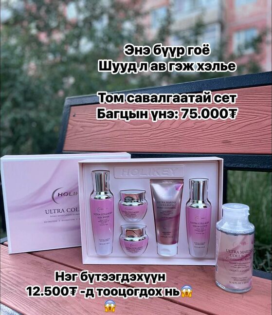 Holikey ultra collagen set
