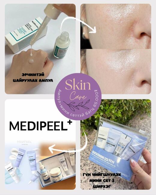 Wellderma цайруулах сет