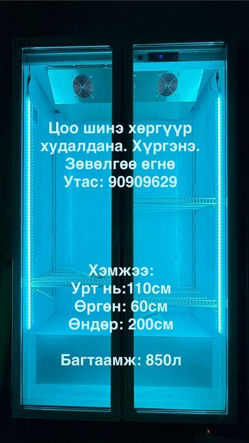 Цэцгийн хөргүүр зарна