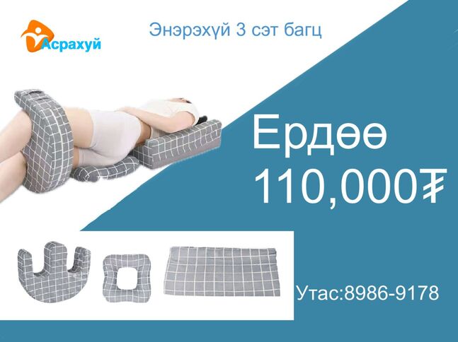 Өлзий сэт 