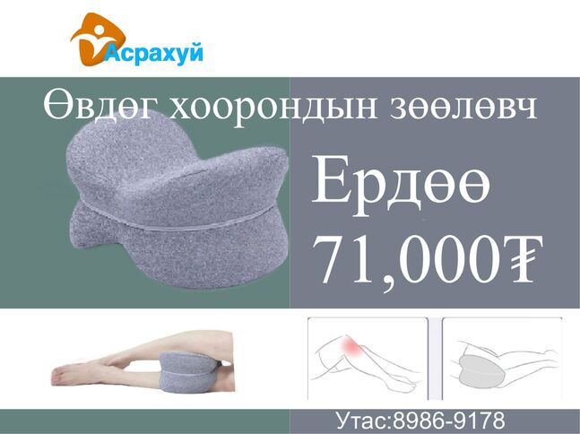 Асрахуй сэт 
