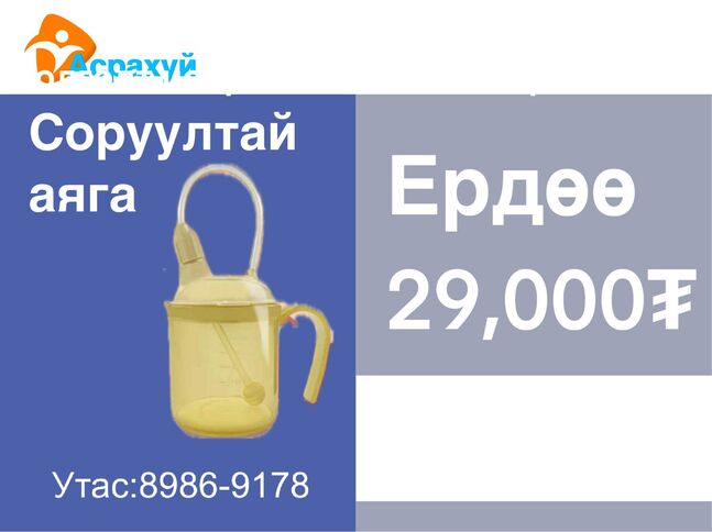 Амгалан сэт 