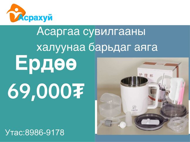 Асаргааны аяга