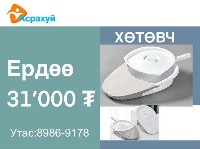 Хөтөвч