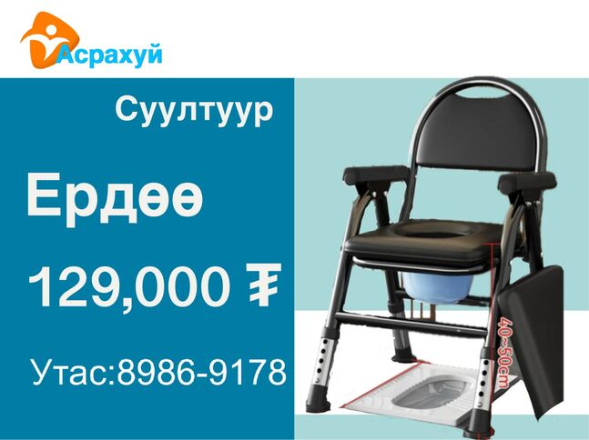 Өндөр намаа тохируулдаг суур