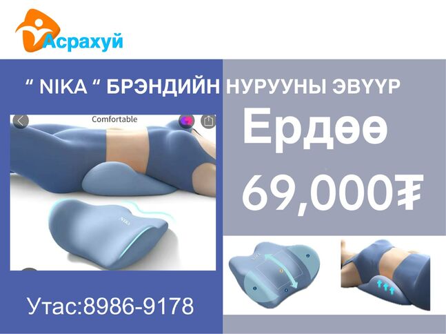 Нурууны эвүүр