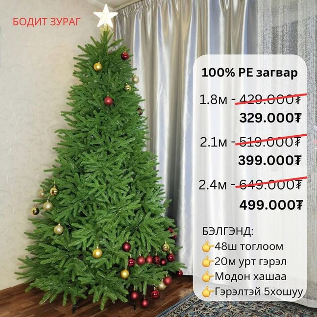 100%pe гацуур мод