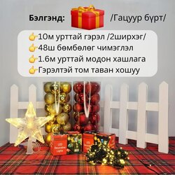 100%pe гацуур мод