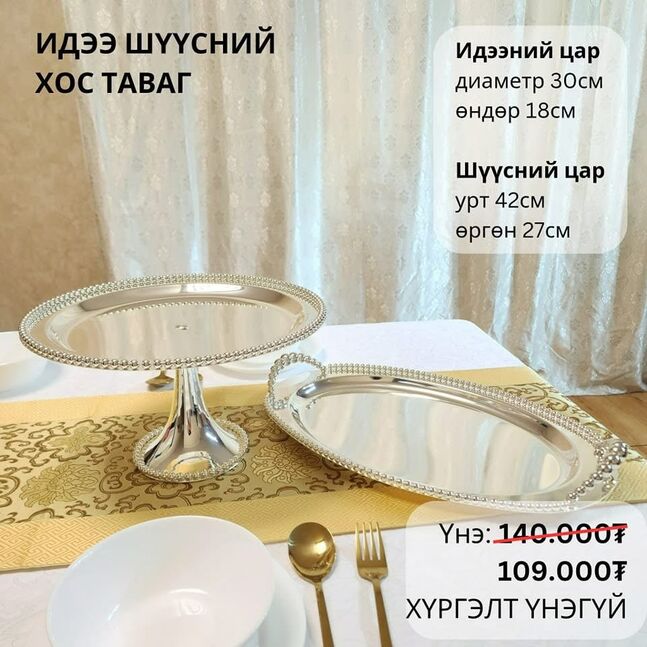 Идээ шүүсний хос таваг