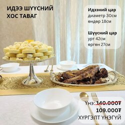 Идээ шүүсний хос таваг