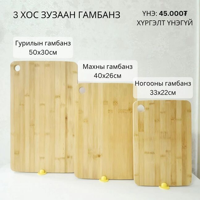 3 хос модон гамбанз
