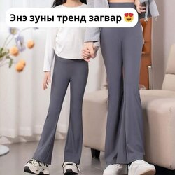 Хүүхдийн трапец өмд