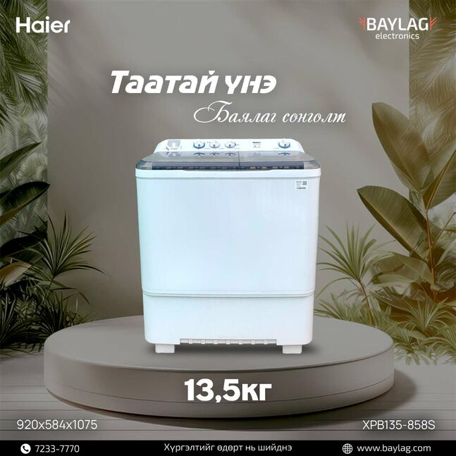 Haier 13,5 кг