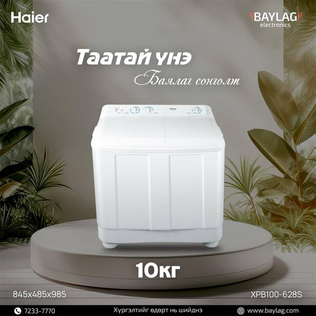 Haier 10кг 