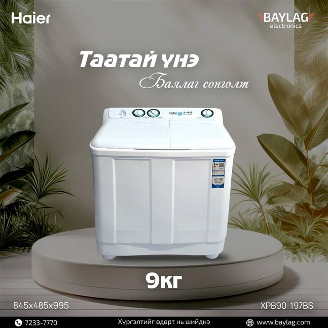Haier 9 кг 