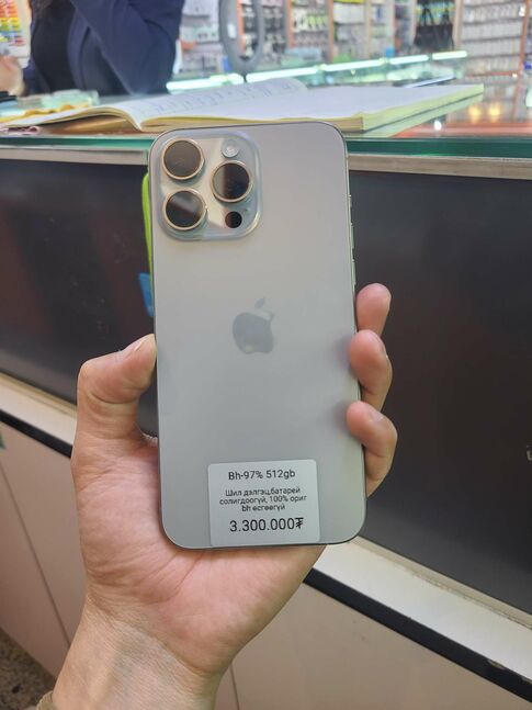 Ip15pro max