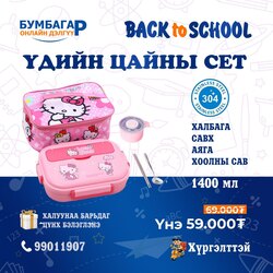 Үдийн цайны сет