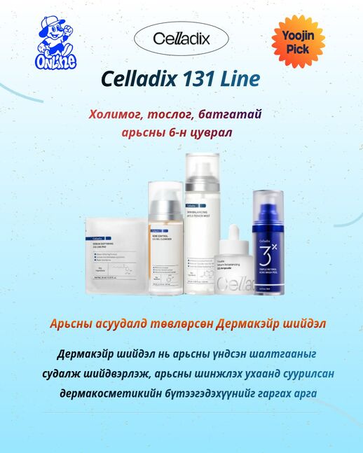 Celladix батганы эсрэг 5н цуврал