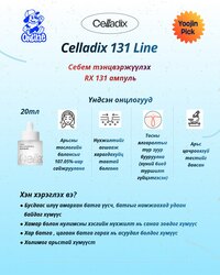Celladix батганы эсрэг 5н цуврал