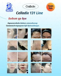 Celladix батганы эсрэг 5н цуврал