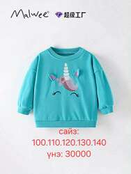 Malwee хүүхдийн хувцас