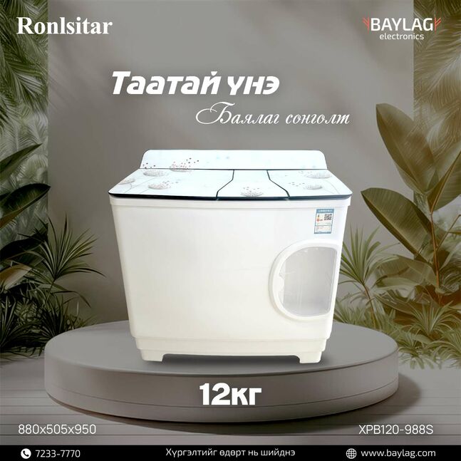Ronlsitar 12кг (3 хаалгатай)