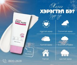 Adooa easy pure sun cream