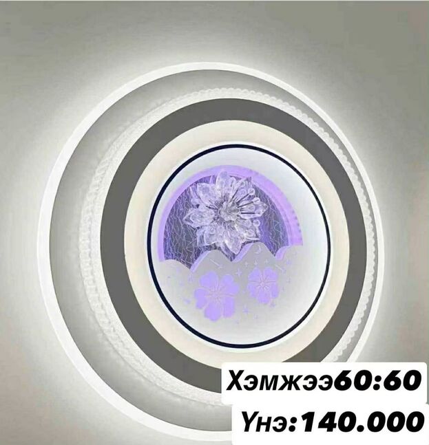 60/60хэмжээтэй 4 өнгө асна 