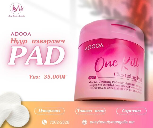 Adooa нүүр цэвэрлэгч пад