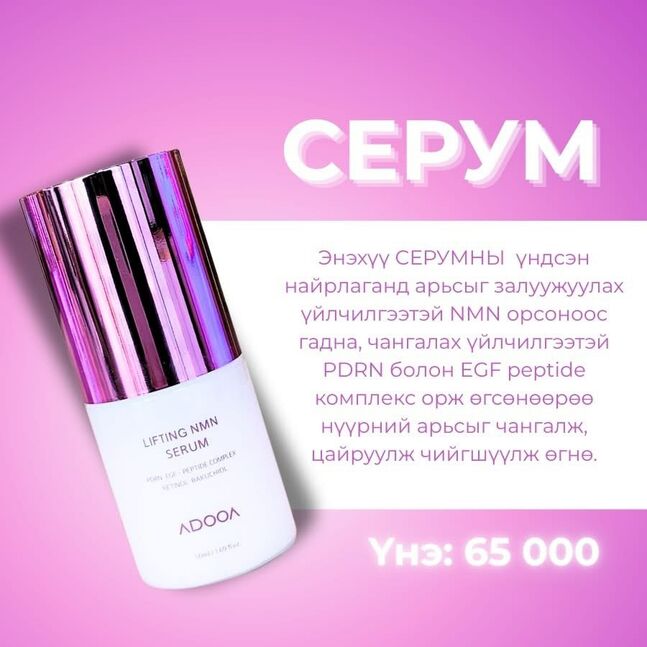 Adooa lifting nmn serum 