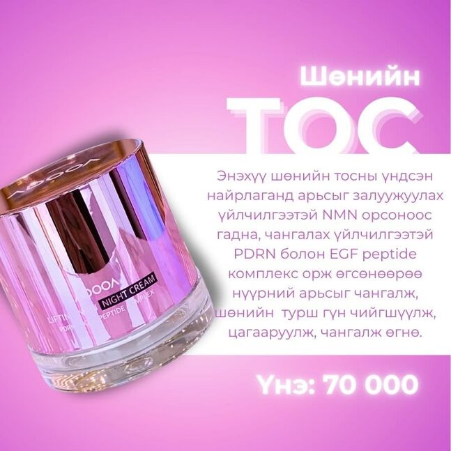 Adooa lifting night cream 