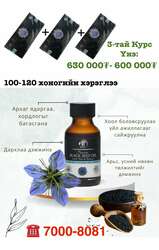 Хар үрийн тос b nice бренд