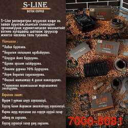 S line detox coffee 3тай багц
