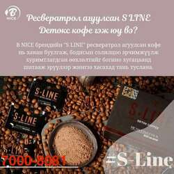 S line detox coffee