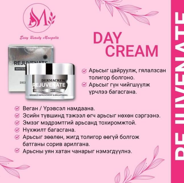 Rejuvenate whitening day cream 
