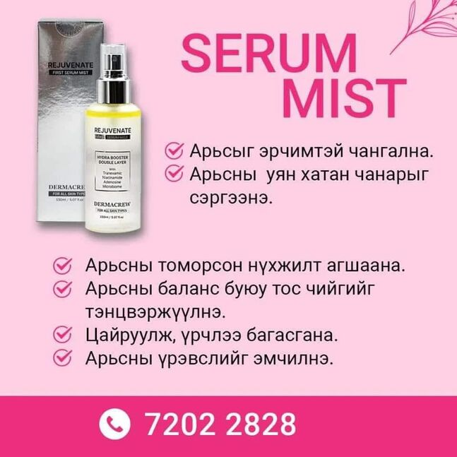 Rejuvenate serum mist