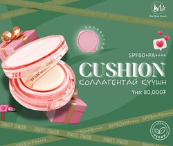 Vegan dermacrew cushion запастай