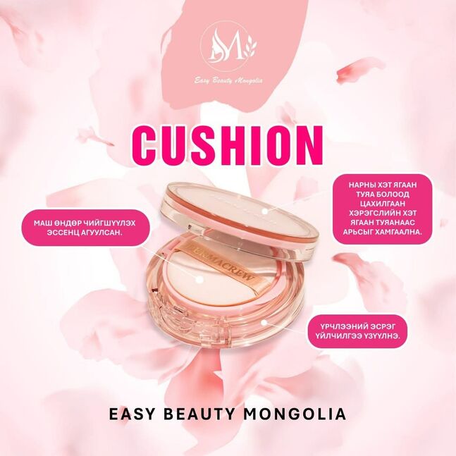 Vegan dermacrew cushion дан
